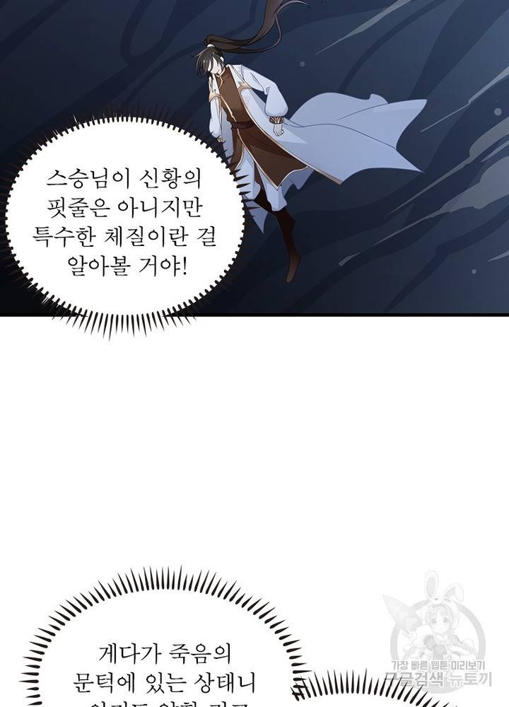 인생 3회차 스승님 80화 50