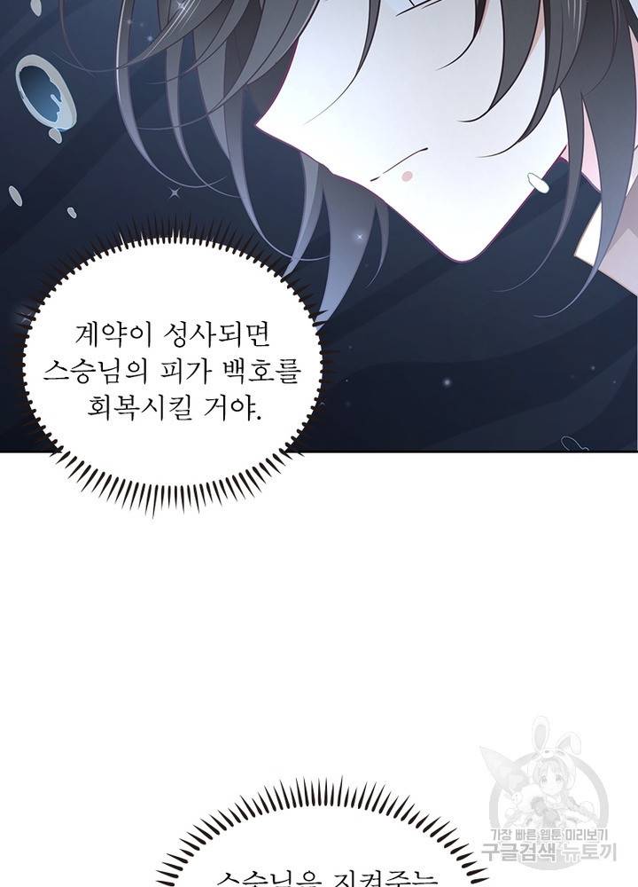 인생 3회차 스승님 80화 52