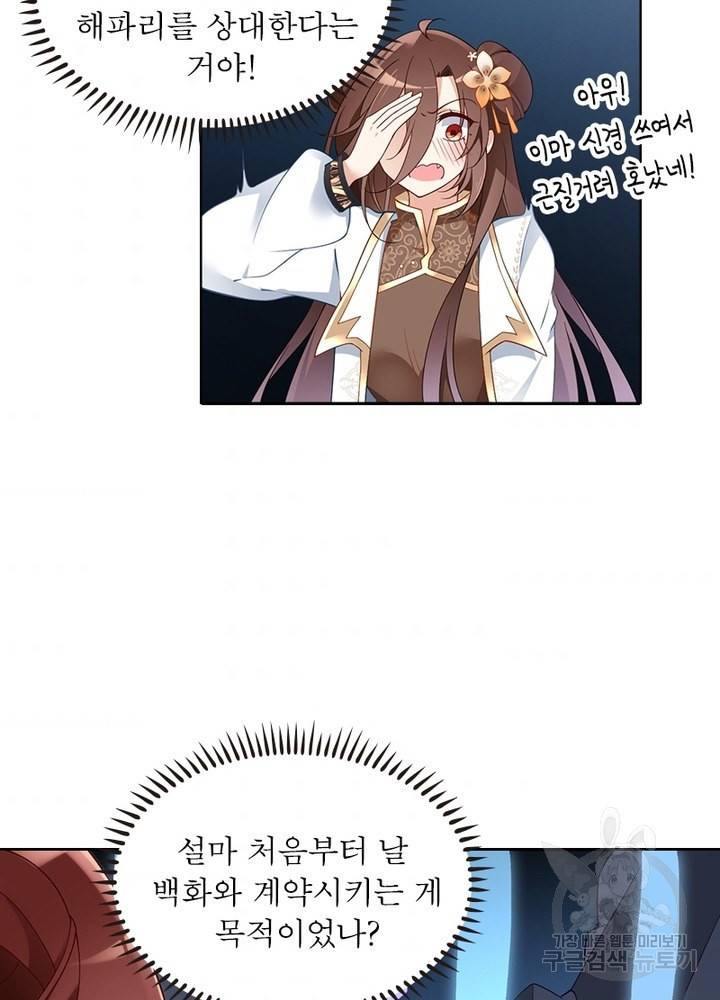 인생 3회차 스승님 80화 54