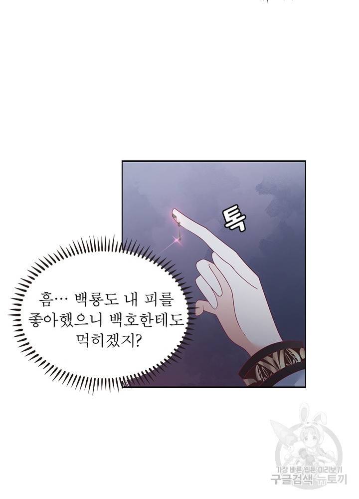 인생 3회차 스승님 80화 56