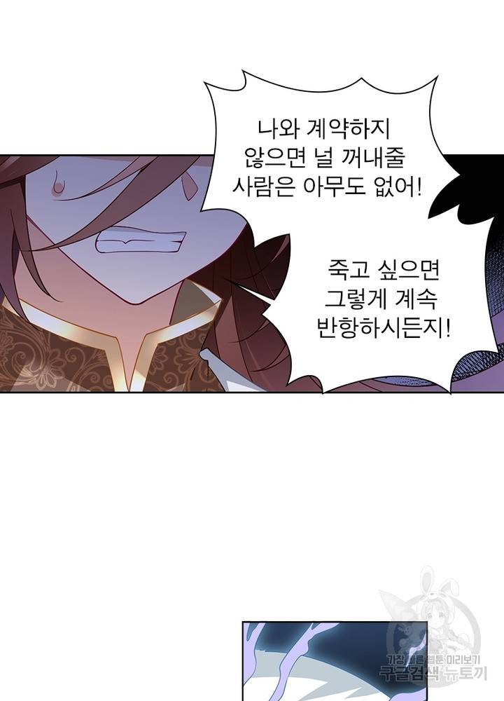 인생 3회차 스승님 80화 61