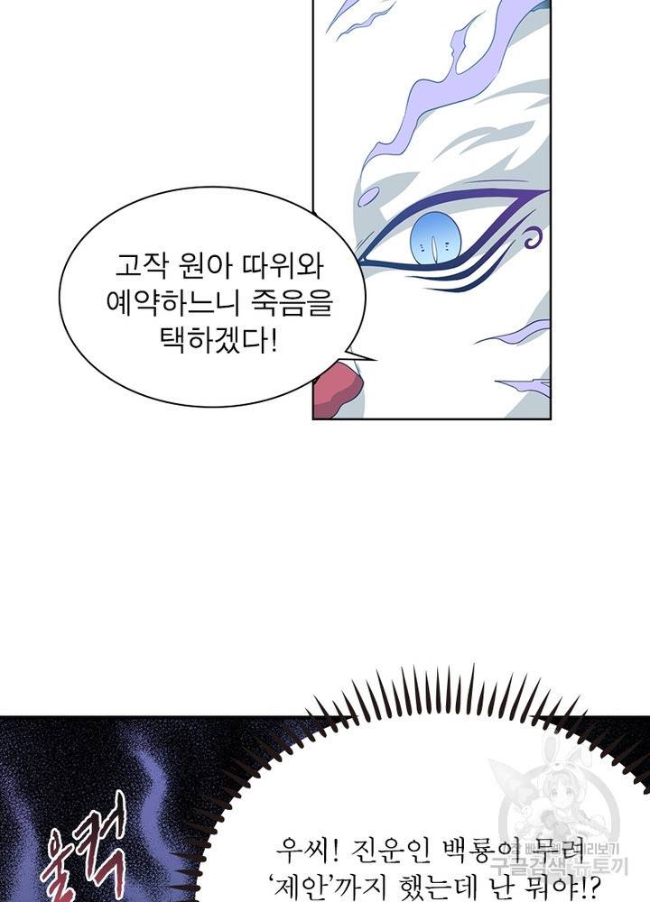 인생 3회차 스승님 80화 62