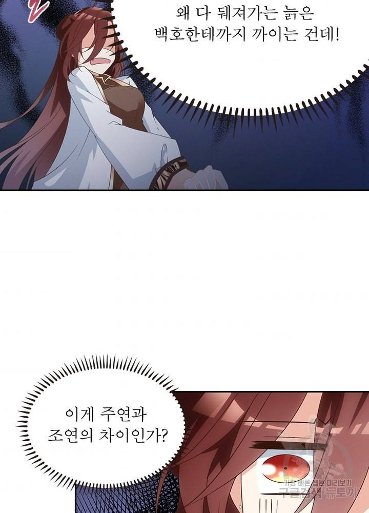 인생 3회차 스승님 80화 63