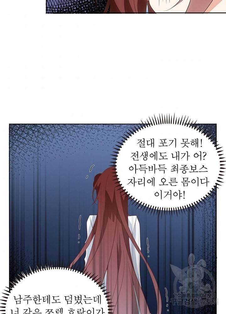 인생 3회차 스승님 80화 64