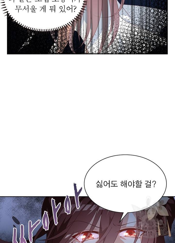 인생 3회차 스승님 80화 65