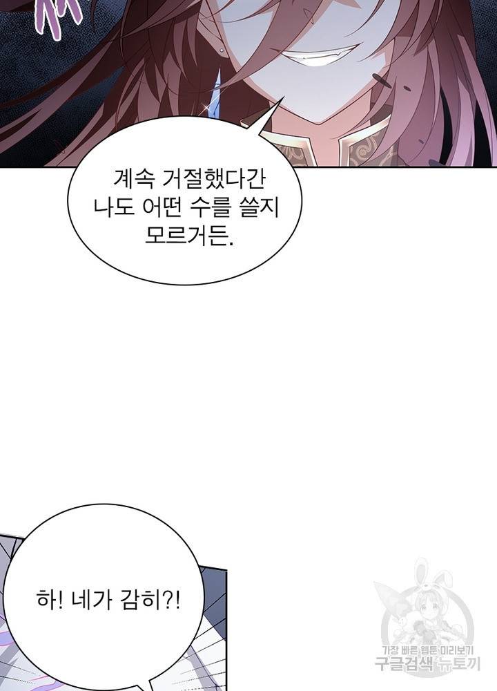 인생 3회차 스승님 80화 66