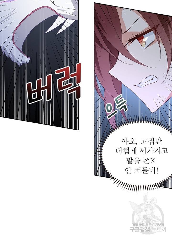 인생 3회차 스승님 80화 67