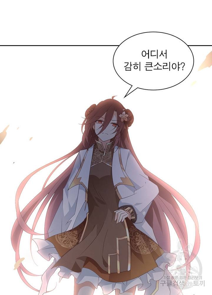인생 3회차 스승님 80화 68
