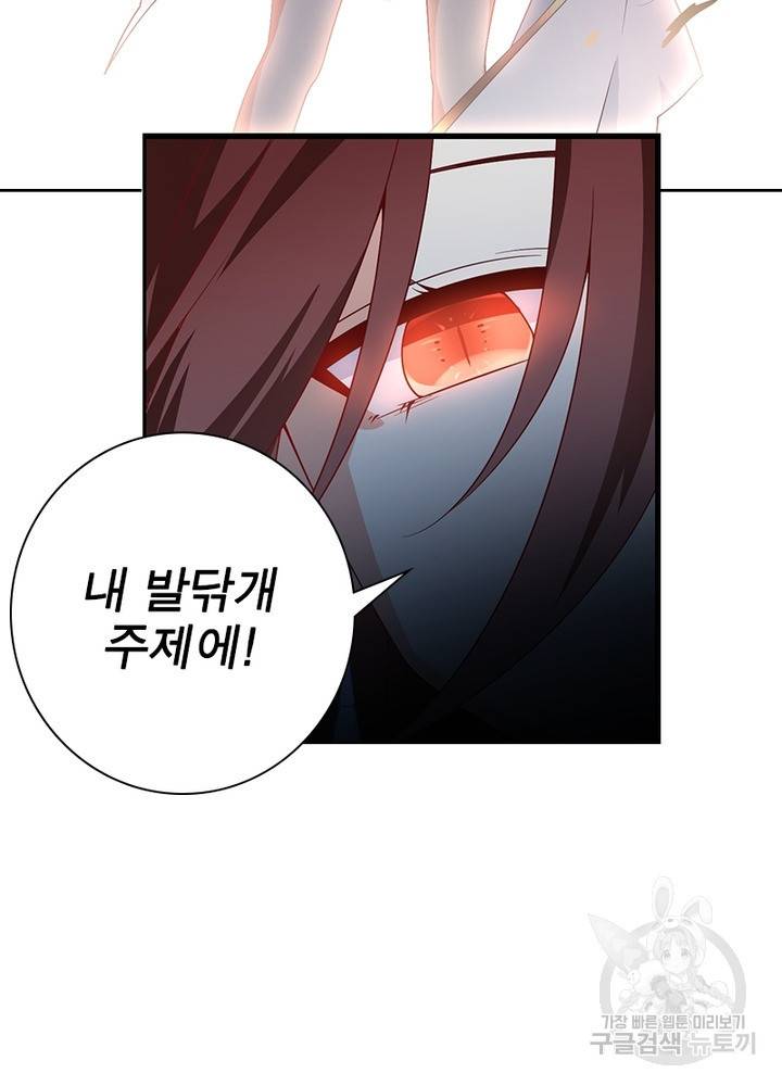 인생 3회차 스승님 80화 69
