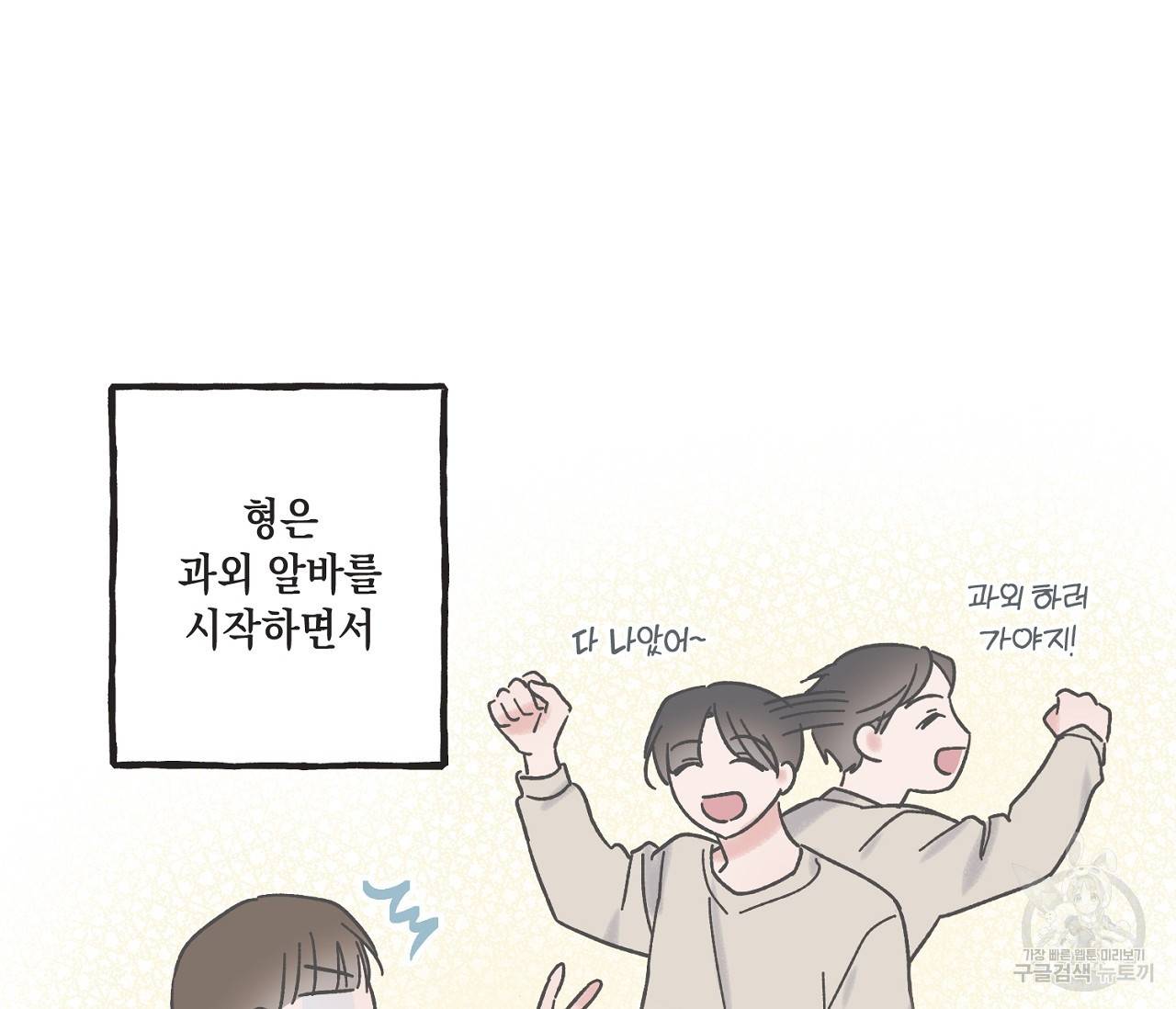 별과 별 사이 7화 8