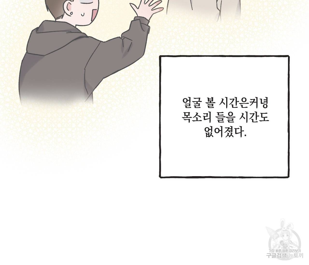 별과 별 사이 7화 9