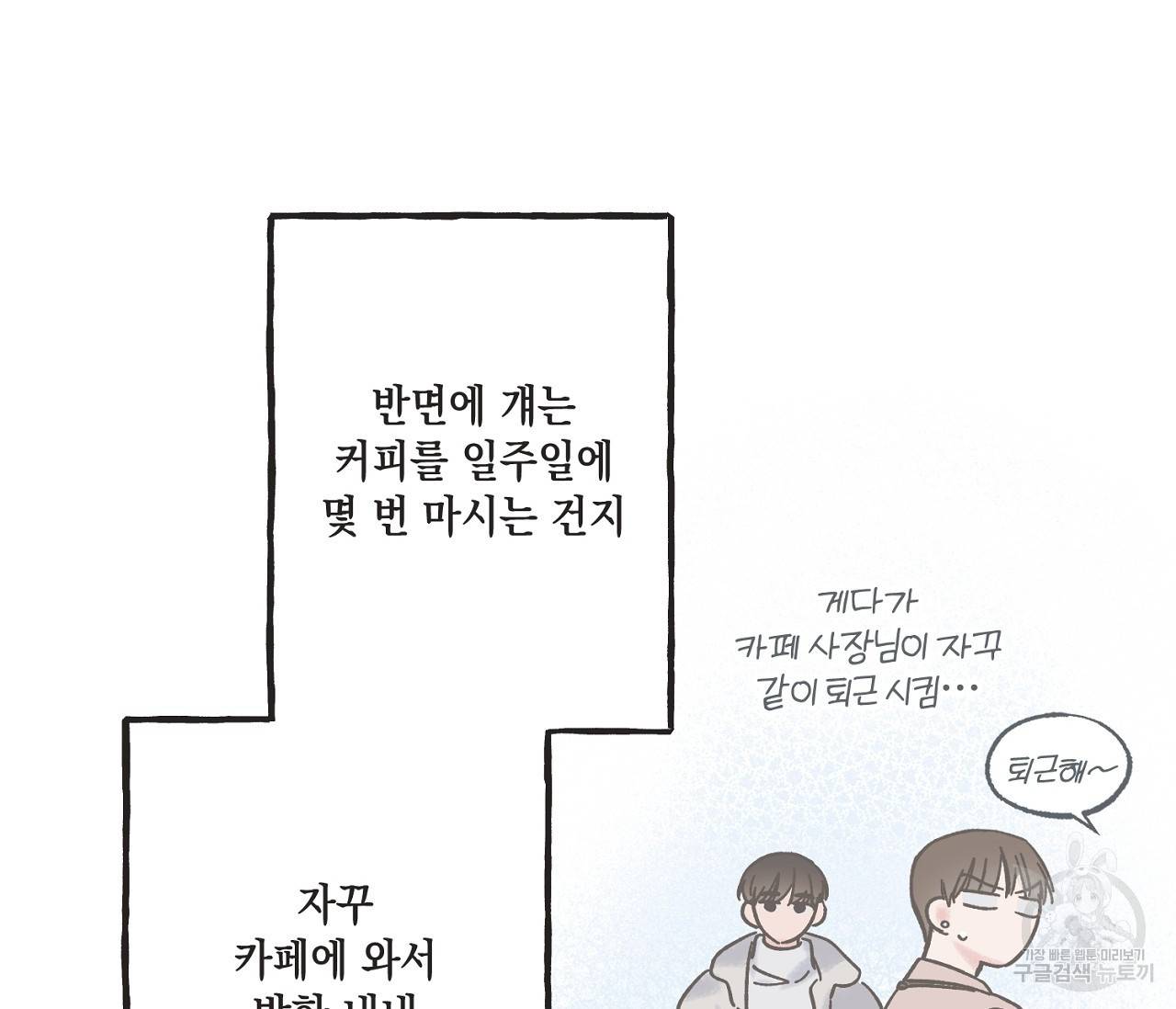 별과 별 사이 7화 10
