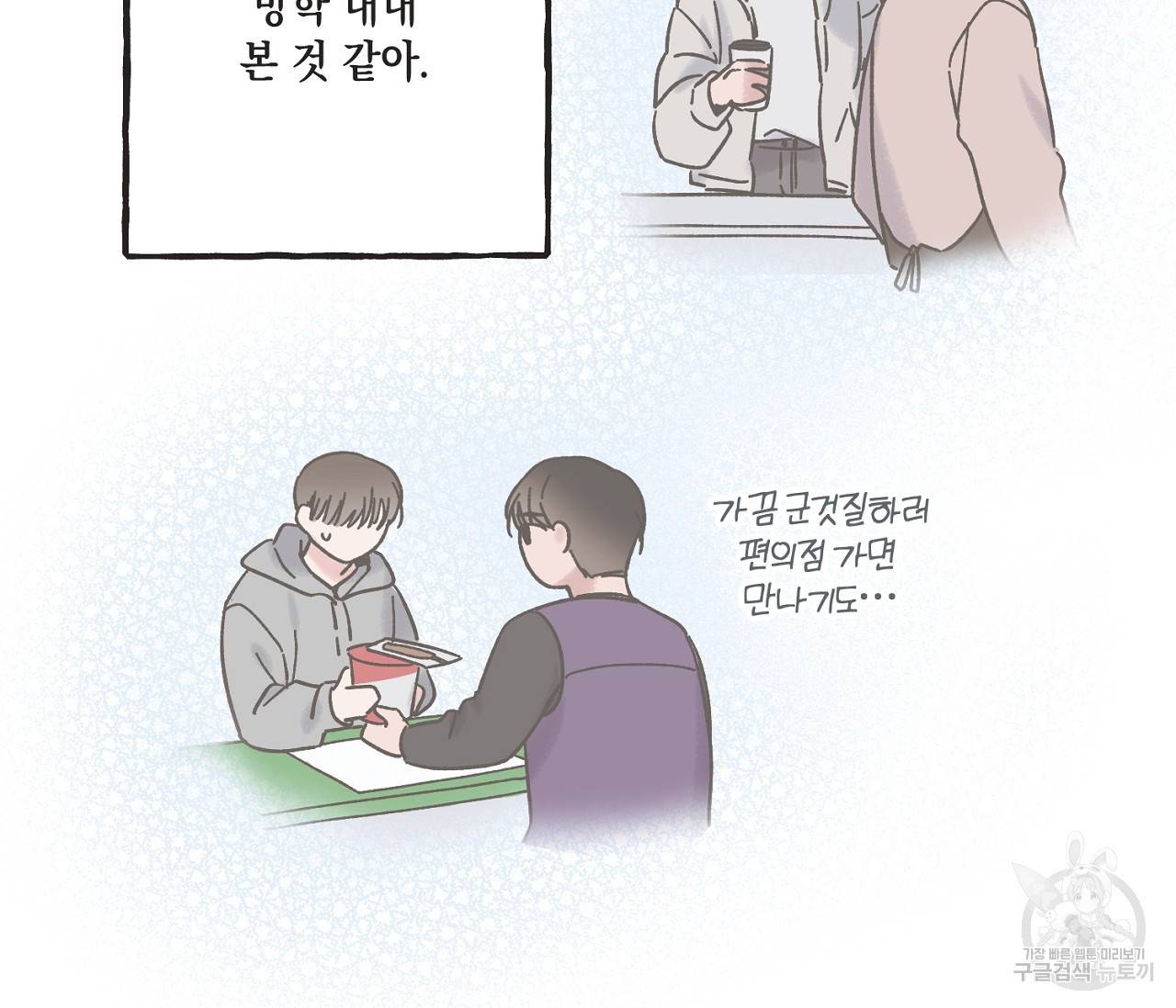 별과 별 사이 7화 11