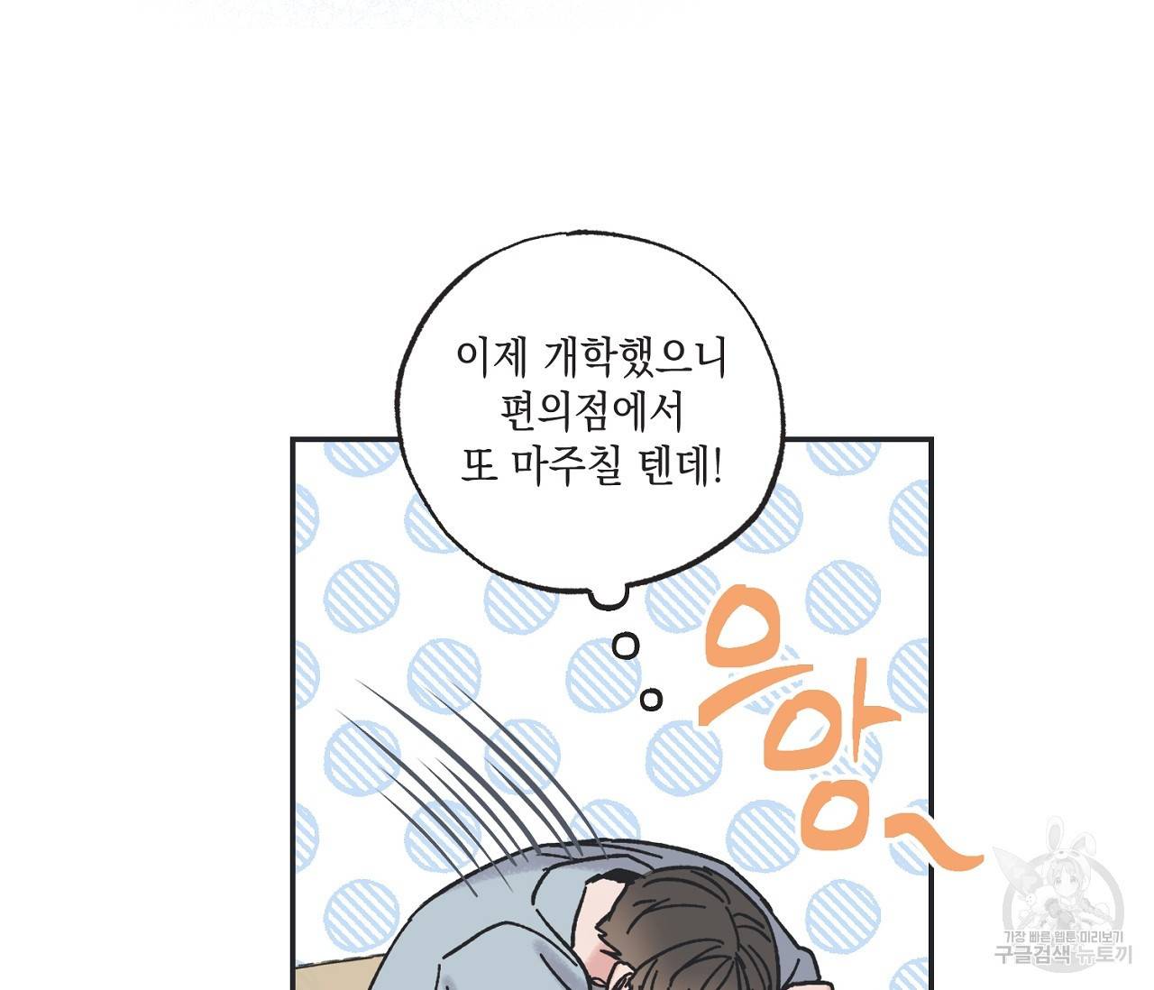 별과 별 사이 7화 12