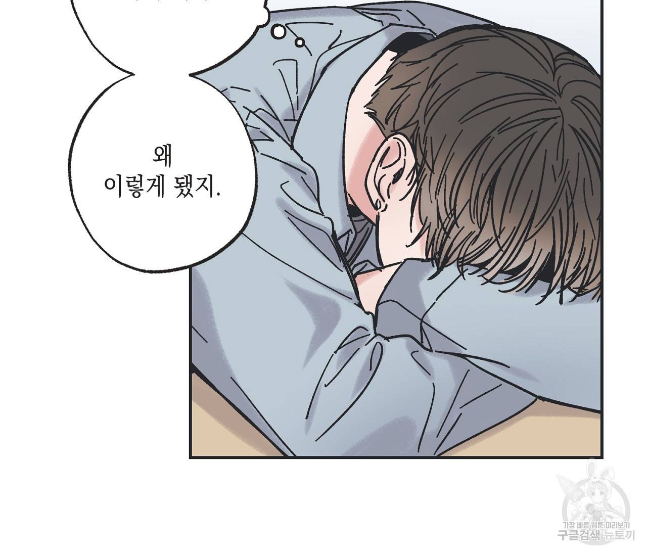 별과 별 사이 7화 14