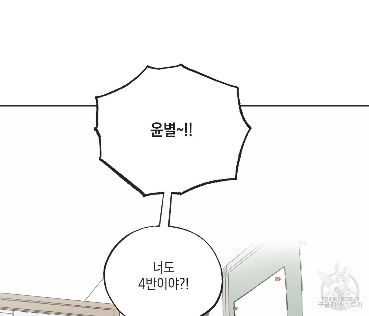별과 별 사이 7화 15