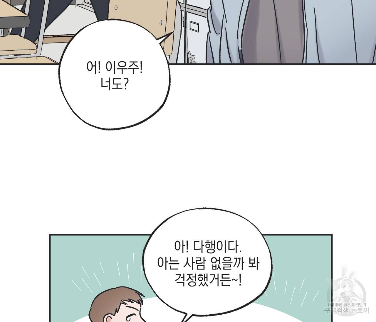 별과 별 사이 7화 17