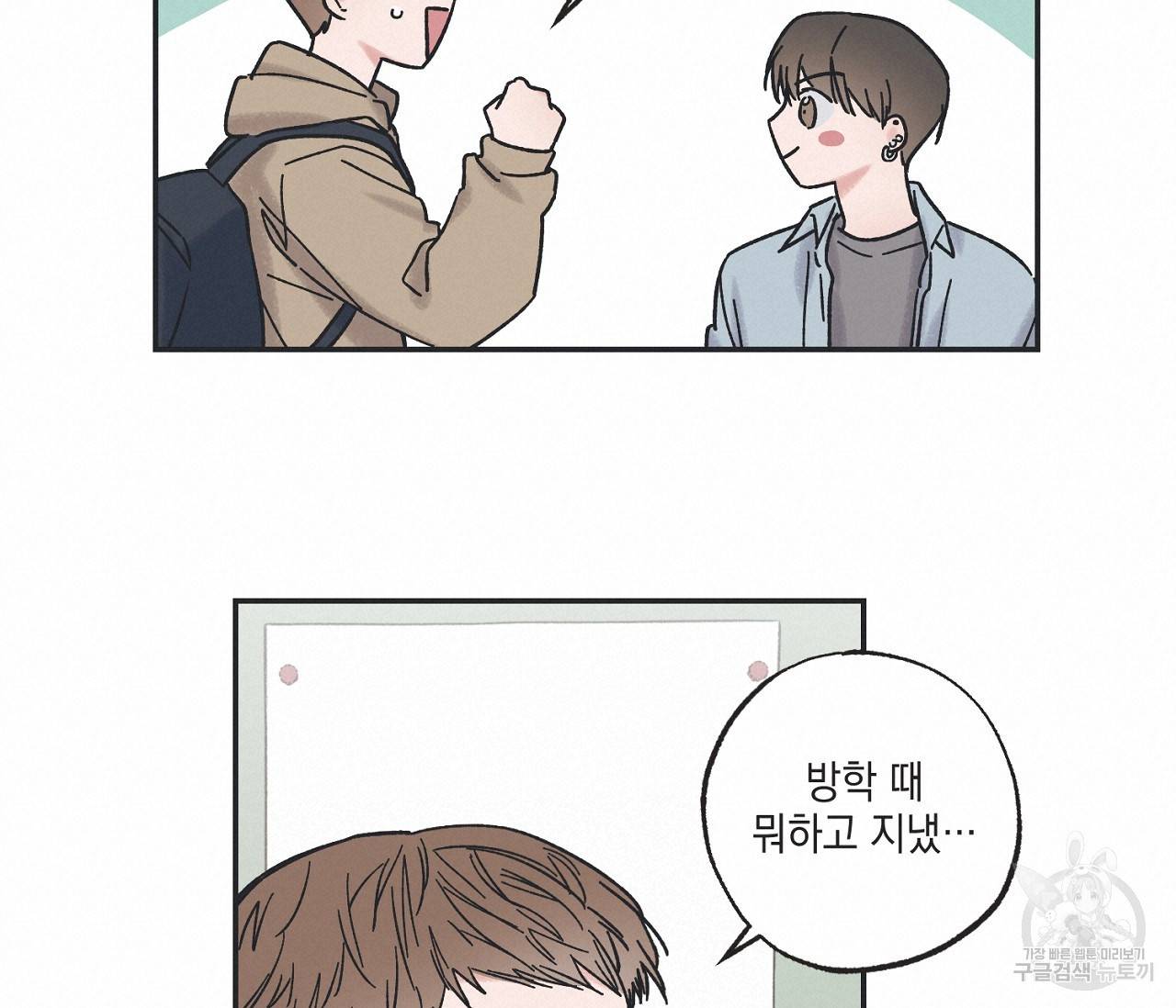 별과 별 사이 7화 18