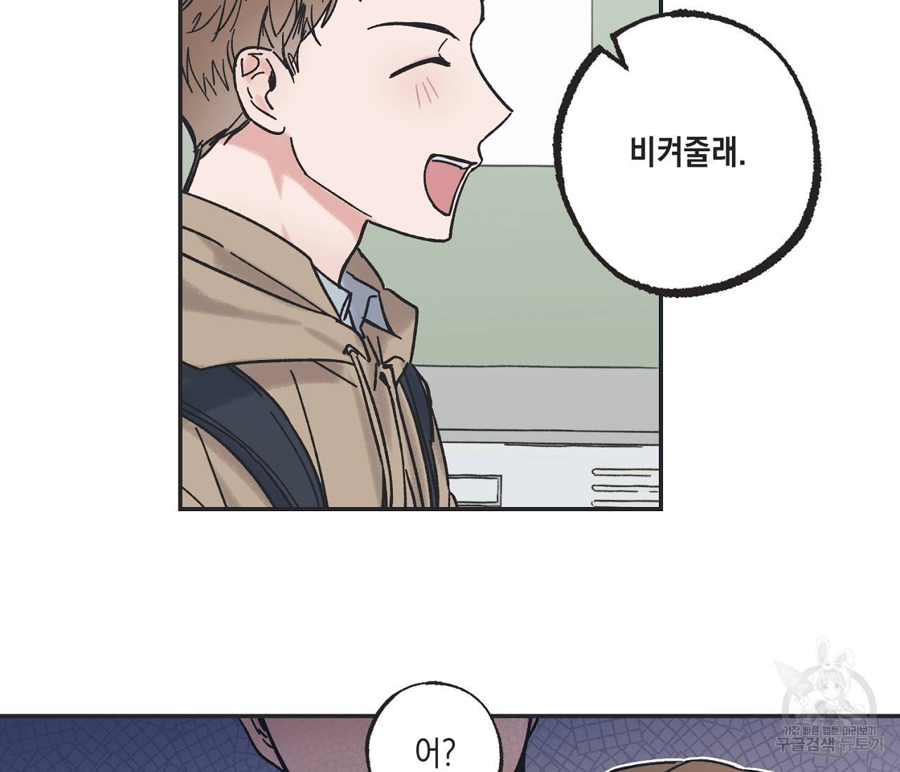 별과 별 사이 7화 19