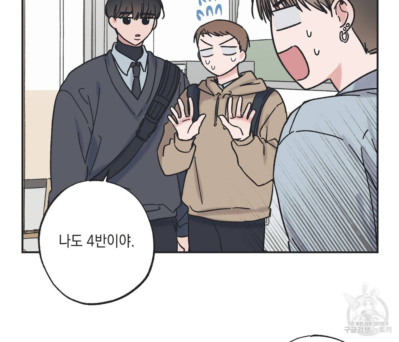 별과 별 사이 7화 23