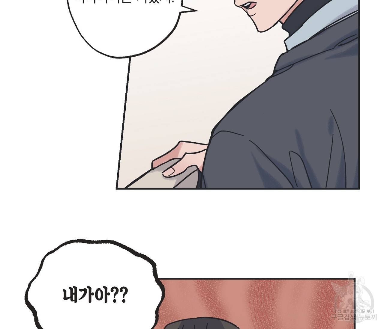 별과 별 사이 7화 26