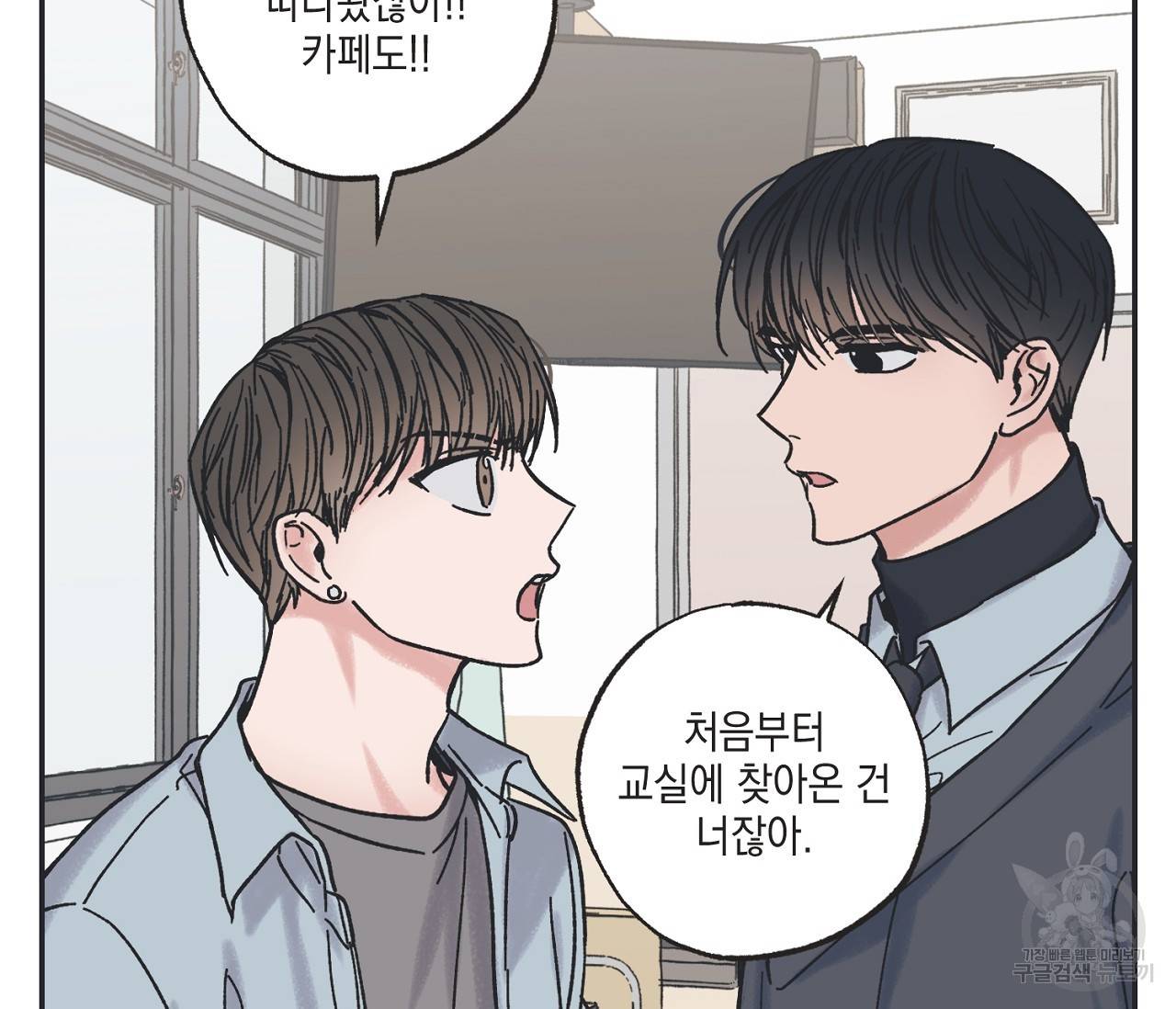 별과 별 사이 7화 28