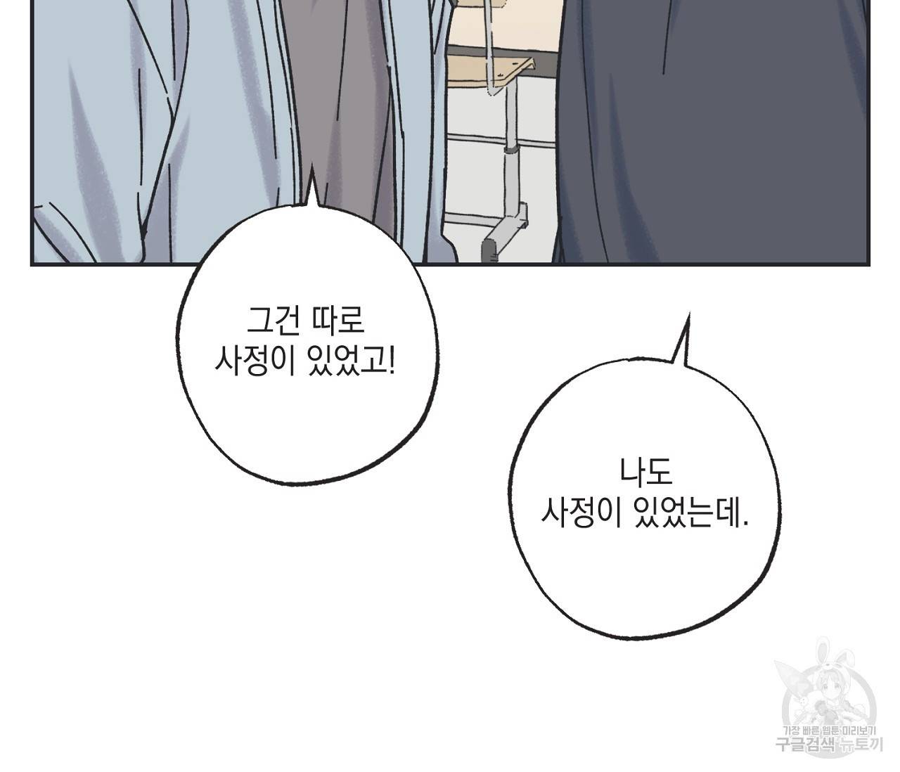 별과 별 사이 7화 29