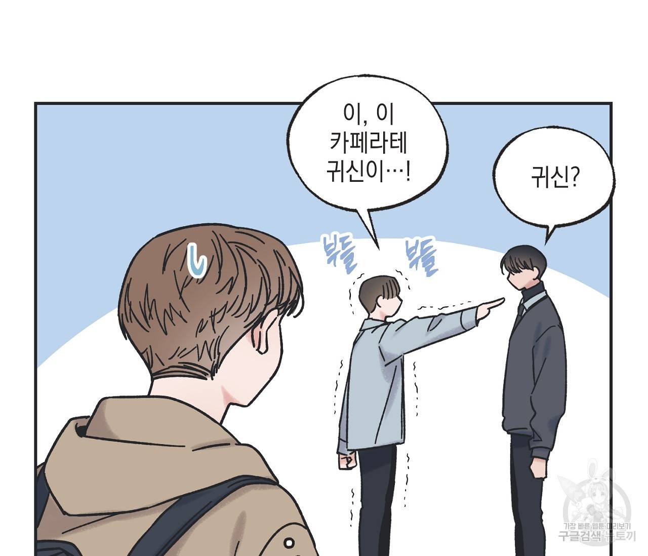 별과 별 사이 7화 30