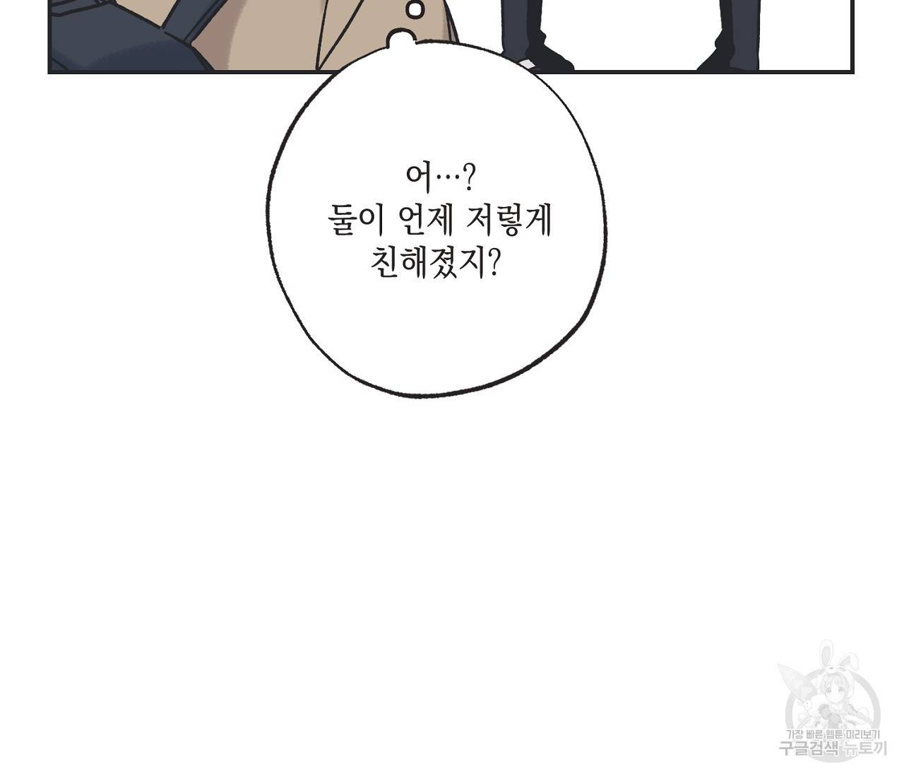 별과 별 사이 7화 31