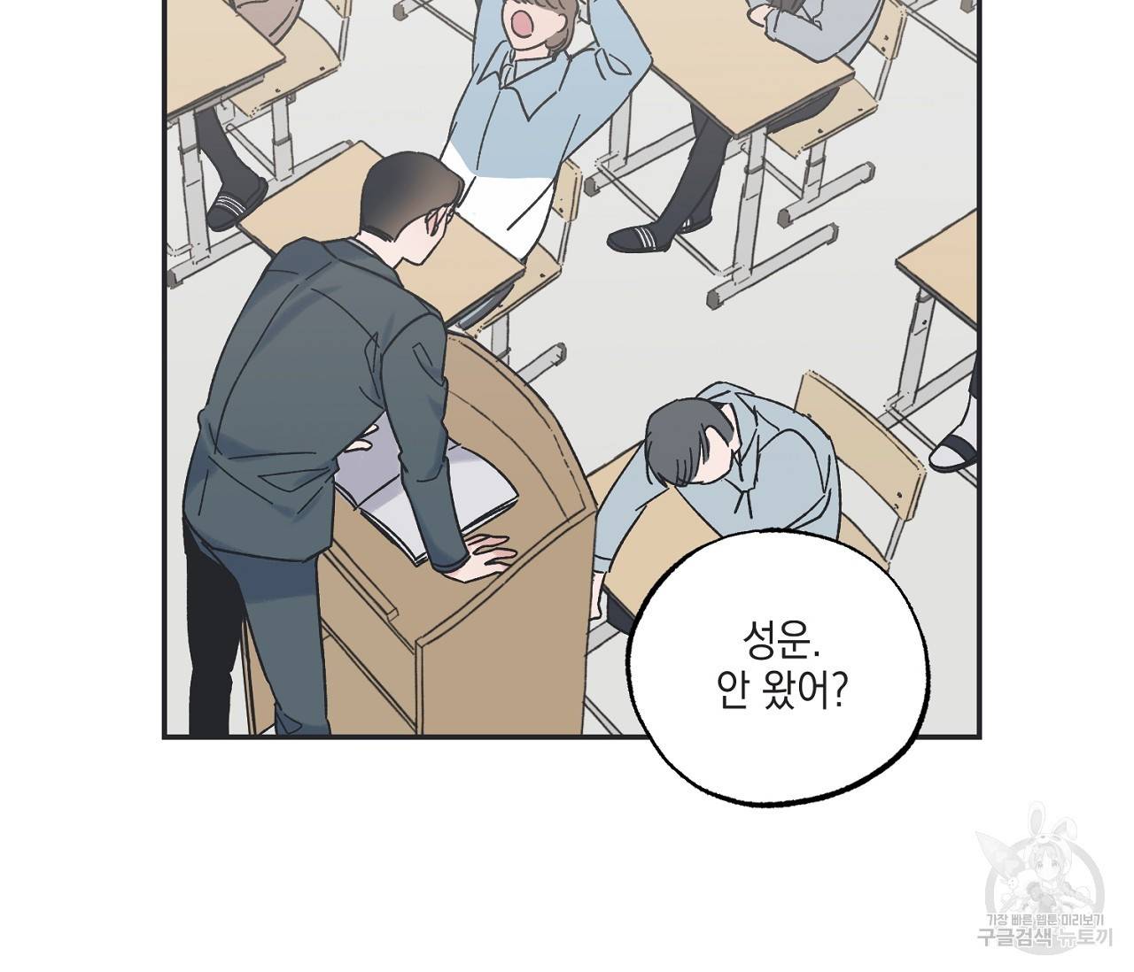 별과 별 사이 7화 40