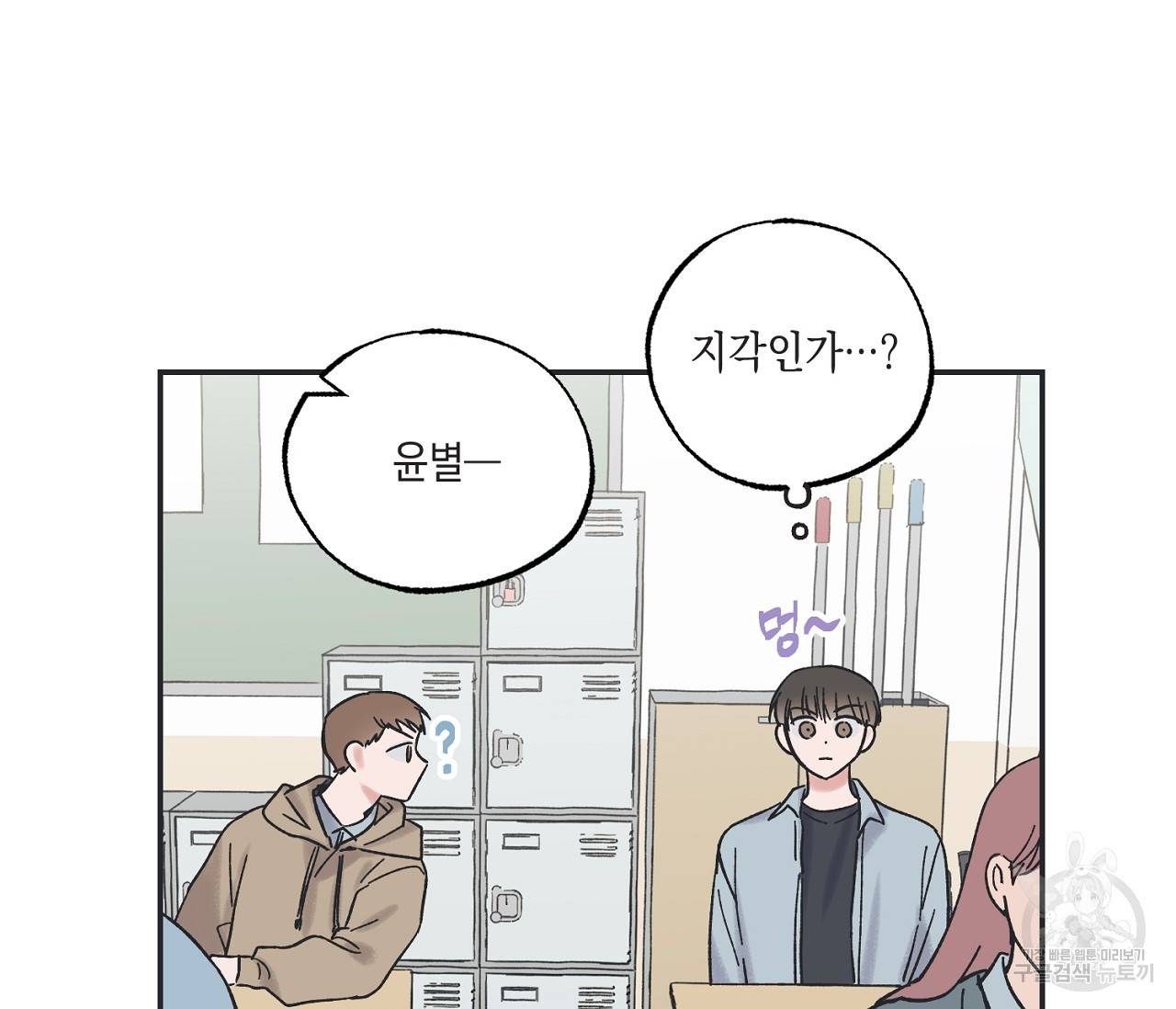 별과 별 사이 7화 43