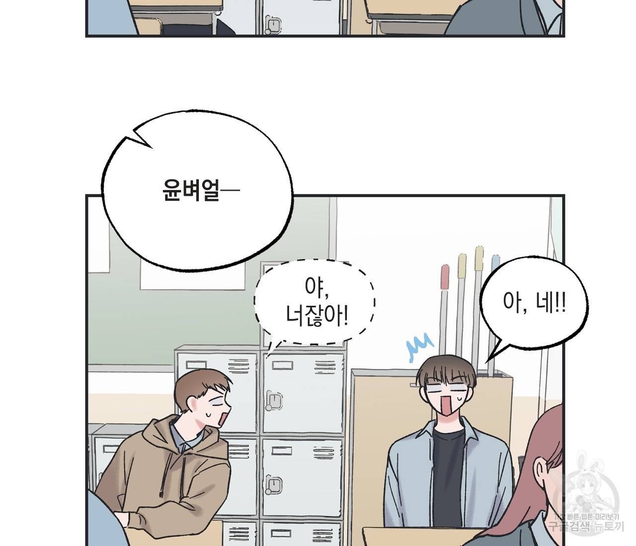 별과 별 사이 7화 44