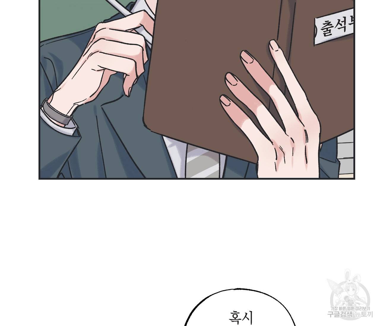 별과 별 사이 7화 46