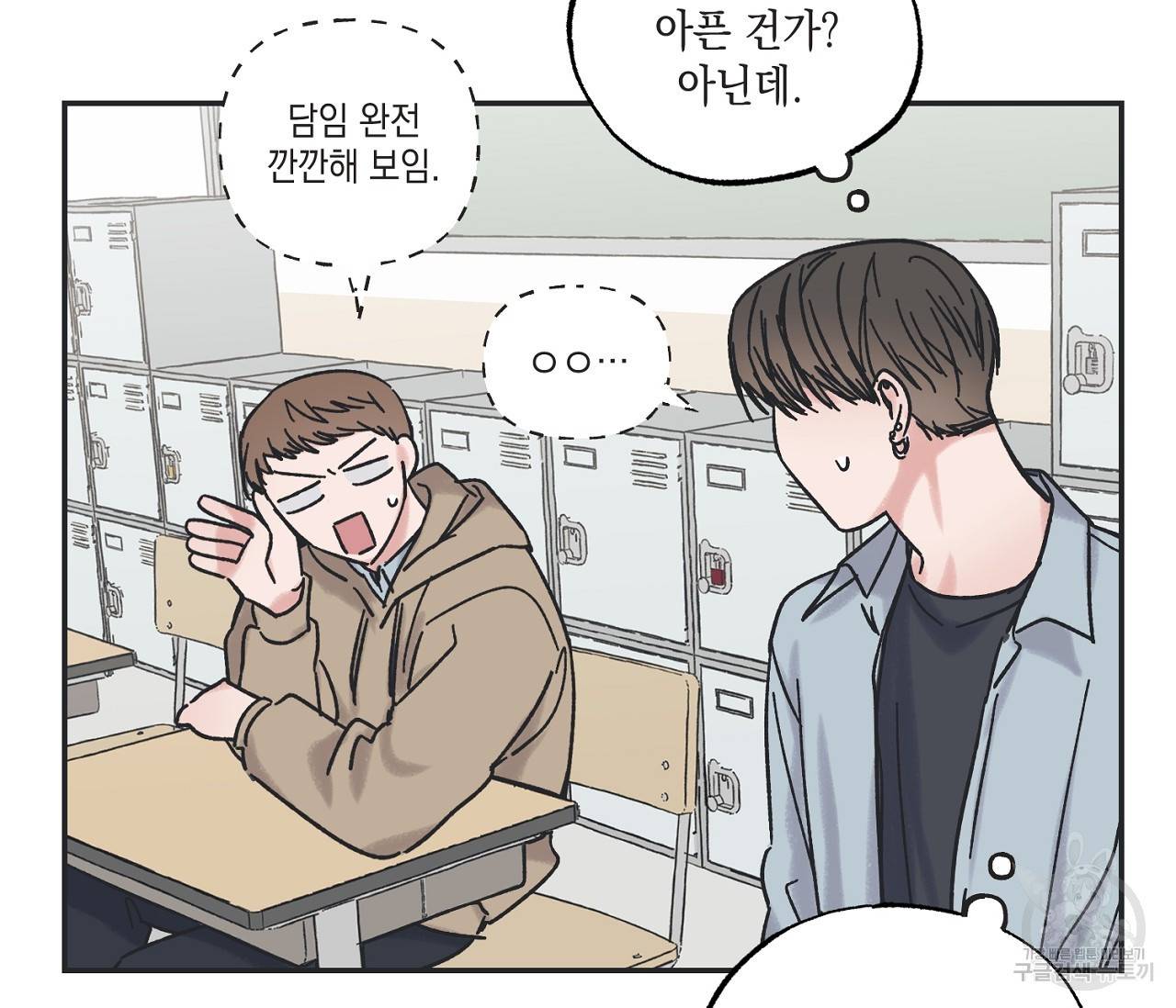 별과 별 사이 7화 47