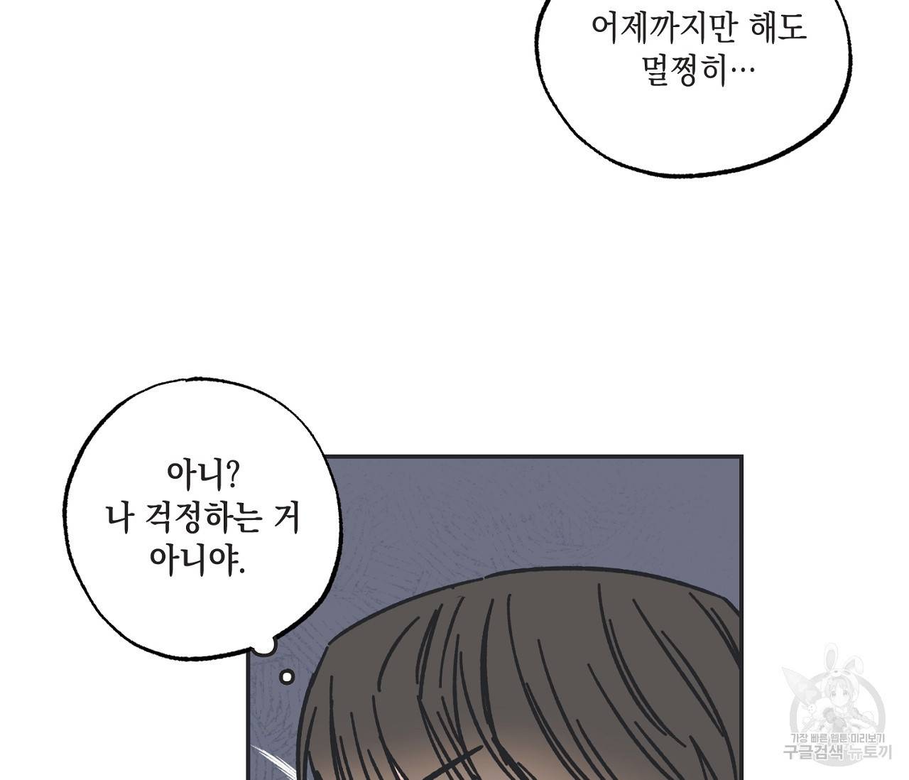 별과 별 사이 7화 48