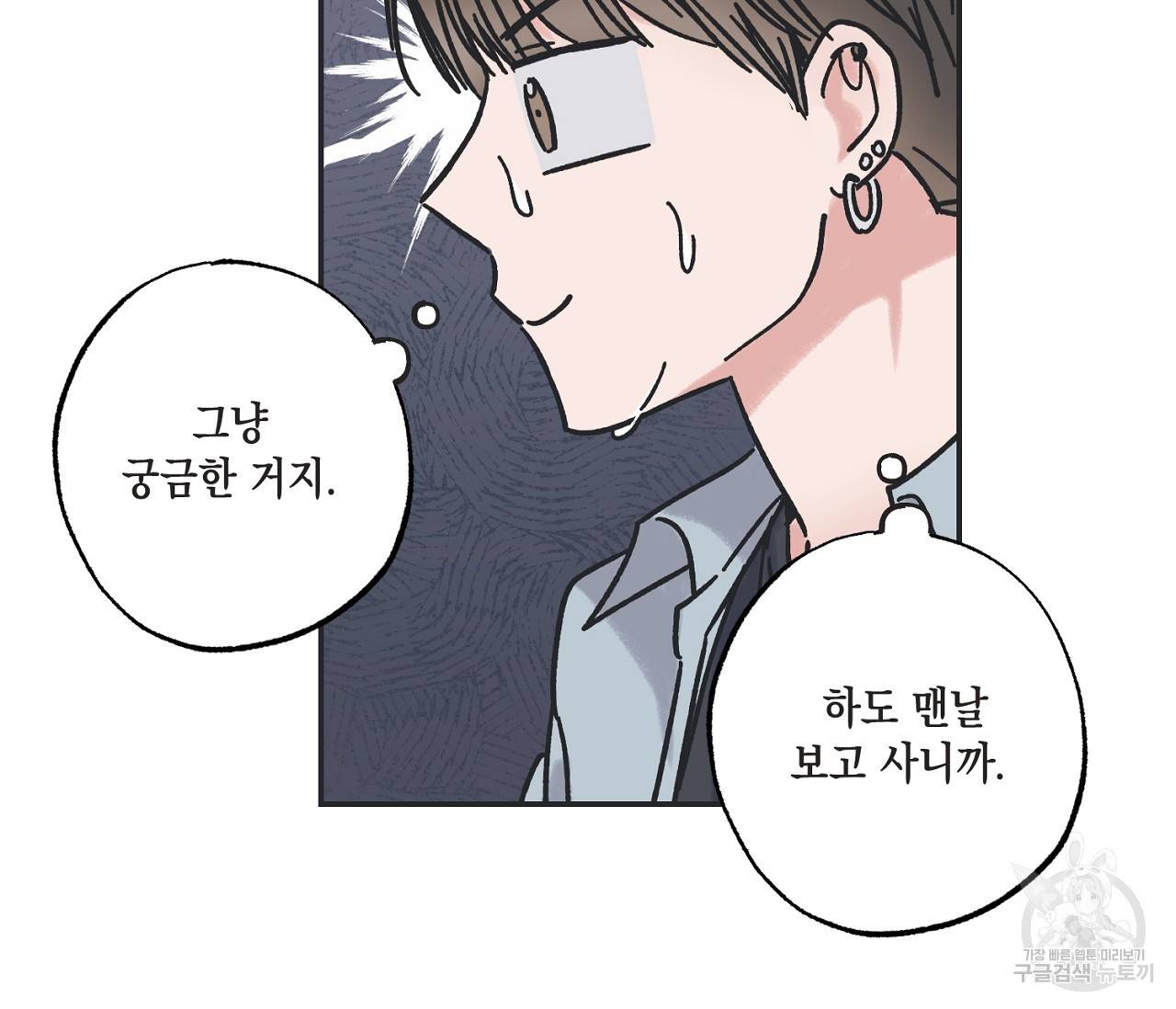 별과 별 사이 7화 49