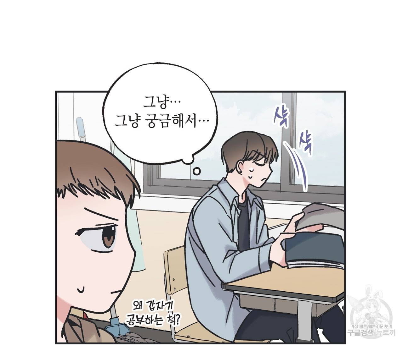 별과 별 사이 7화 50