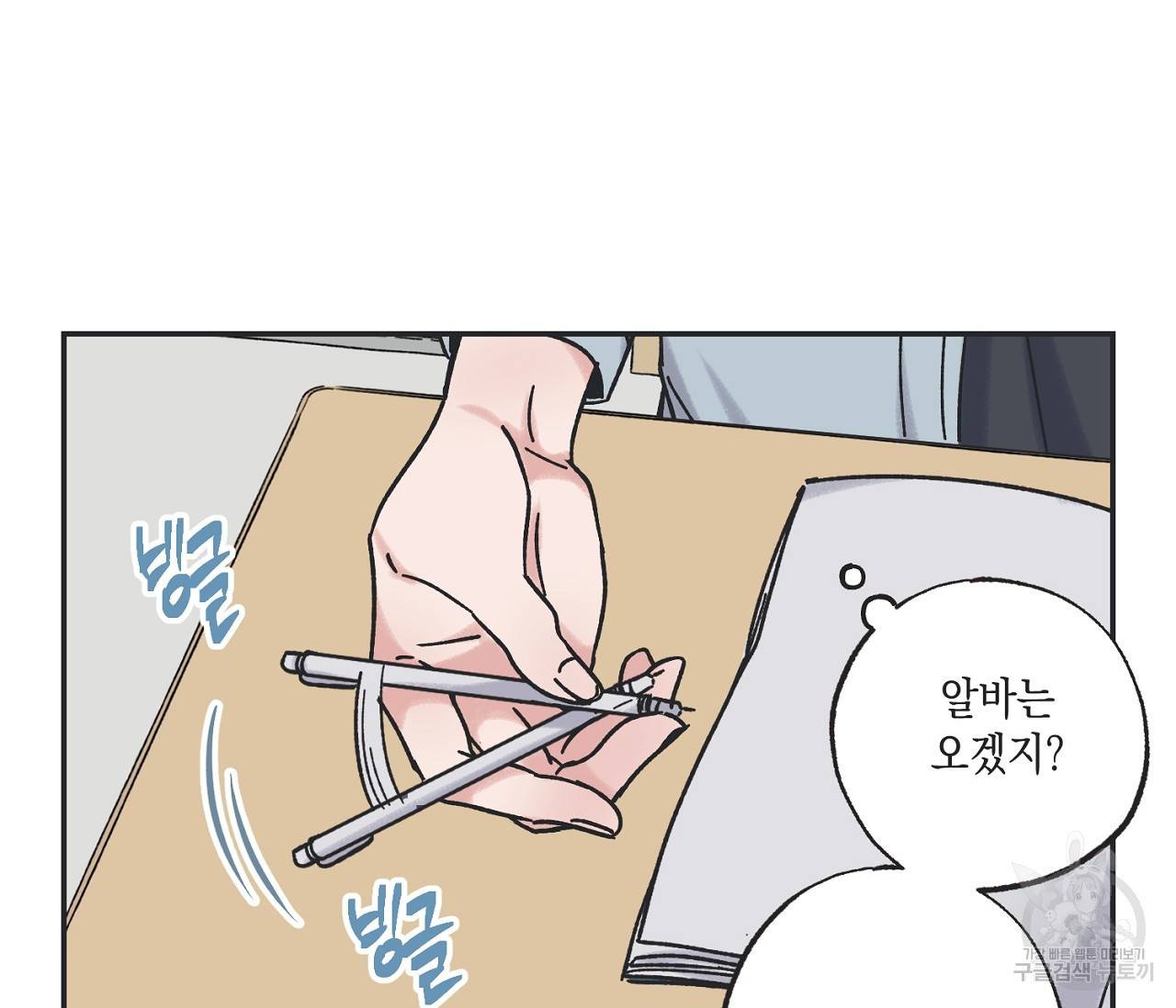별과 별 사이 7화 51