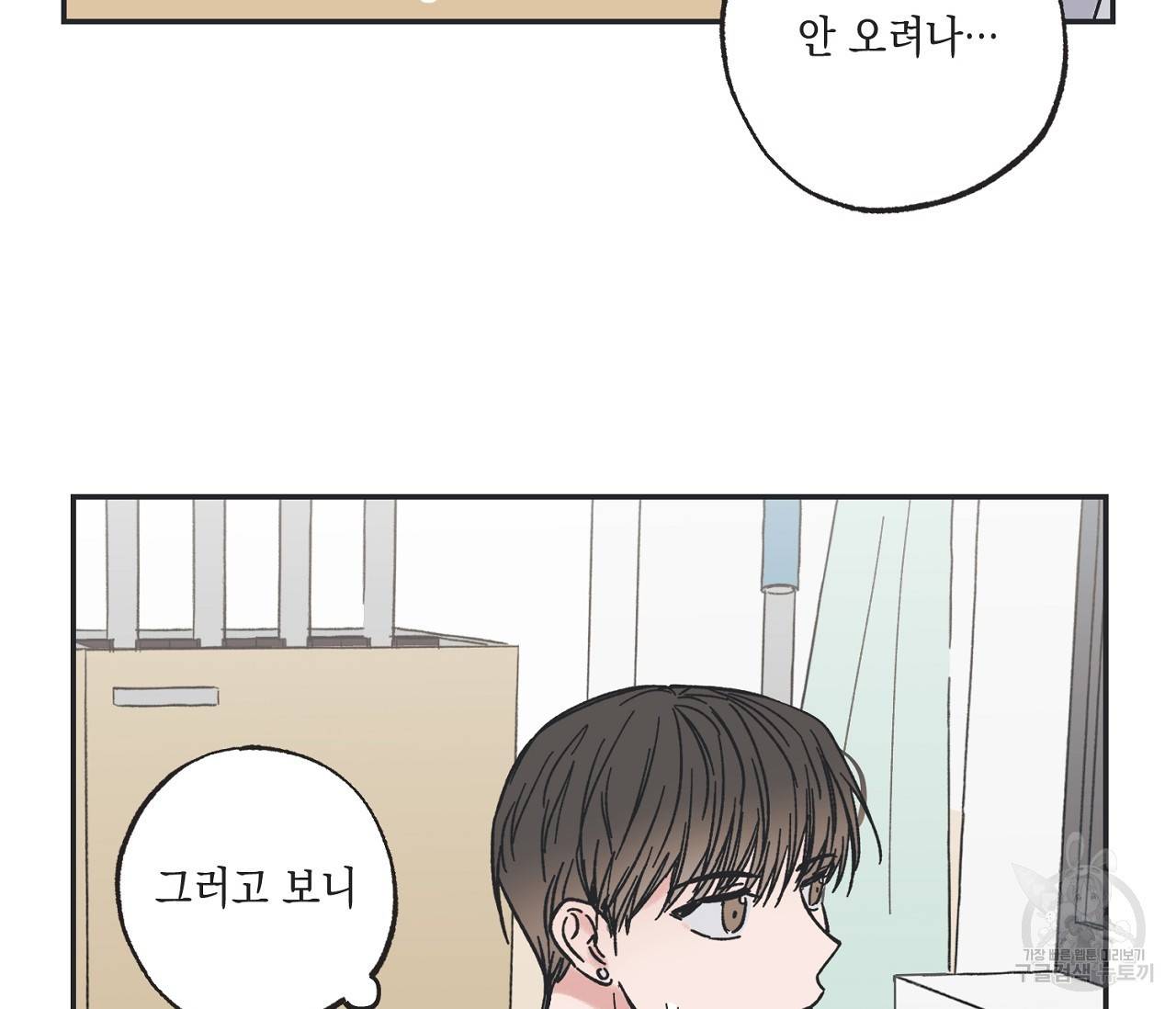 별과 별 사이 7화 52