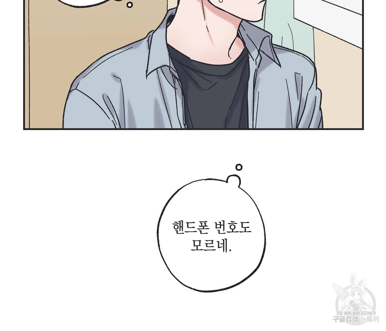 별과 별 사이 7화 53