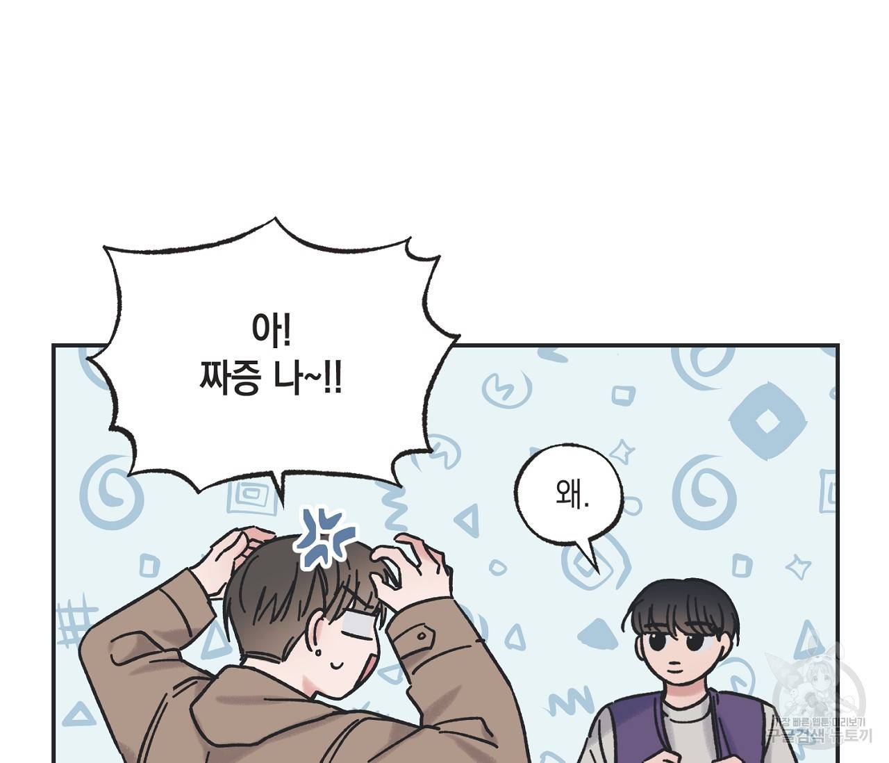 별과 별 사이 7화 57