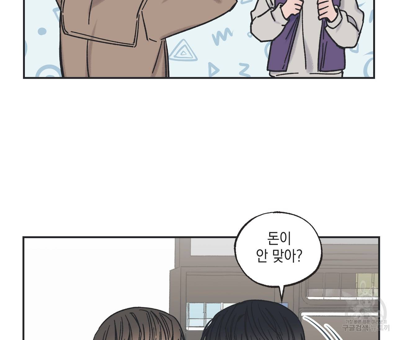 별과 별 사이 7화 58