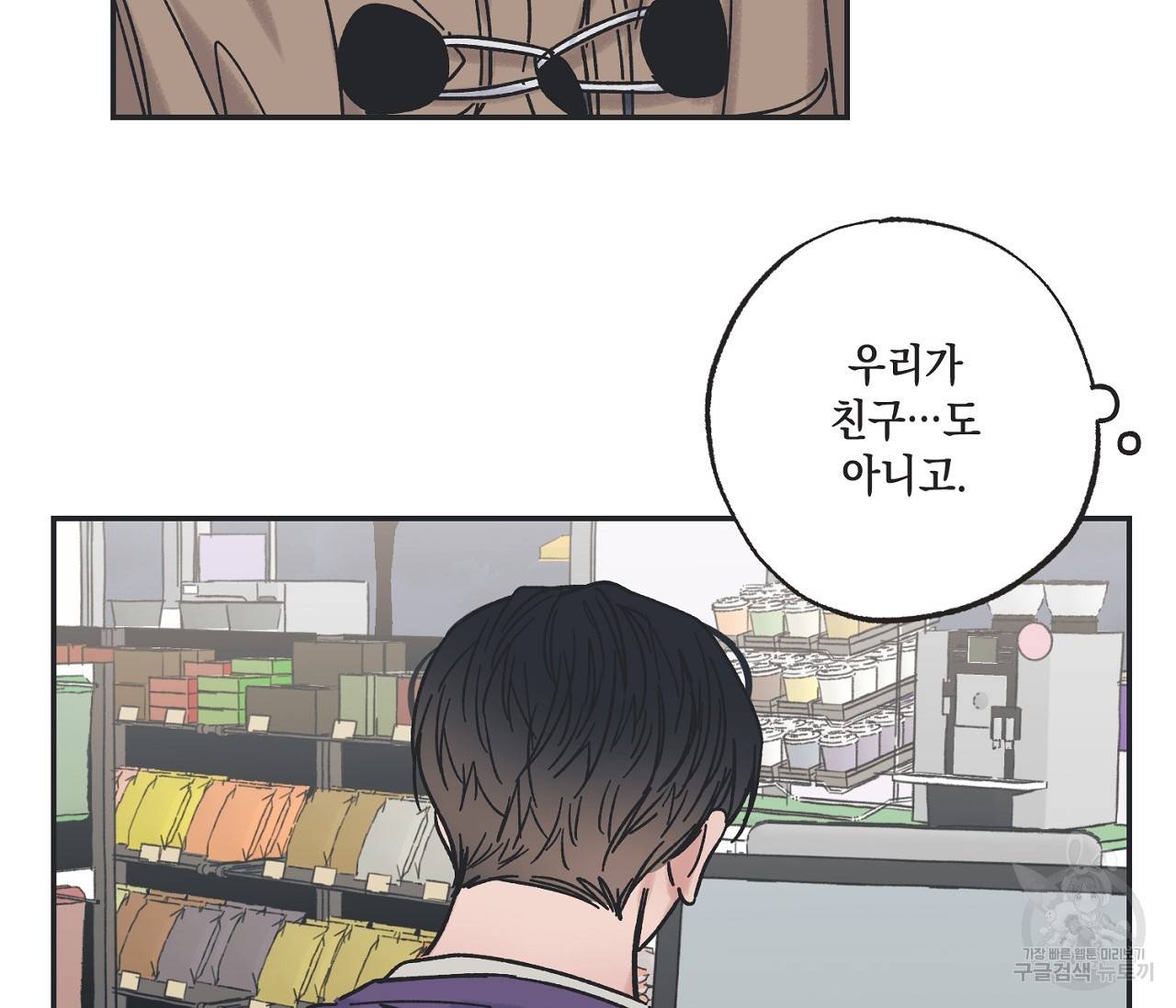 별과 별 사이 7화 61