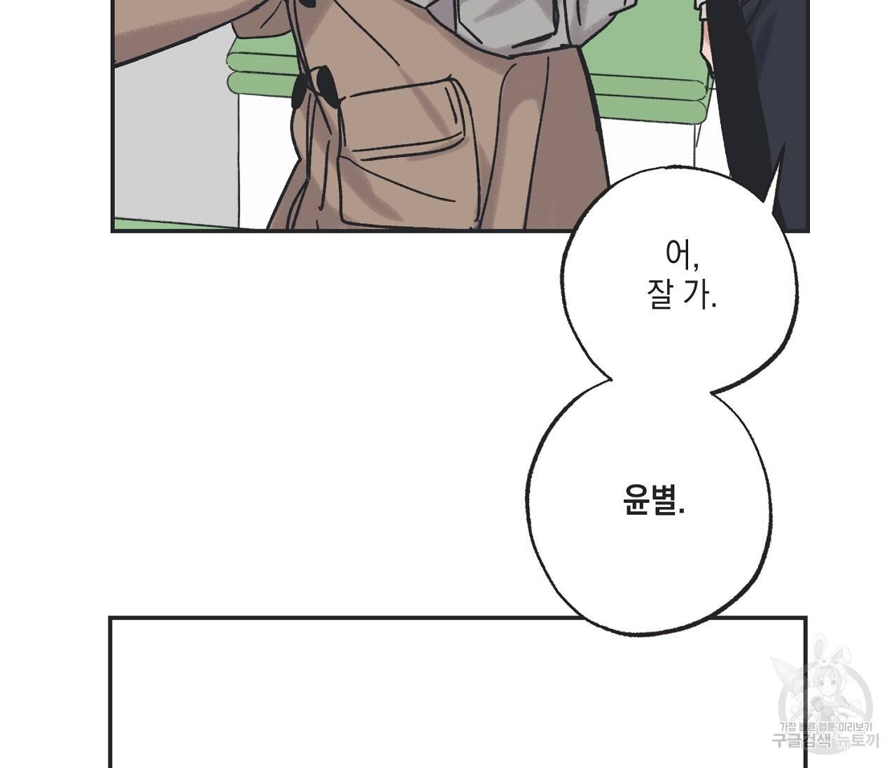 별과 별 사이 7화 65