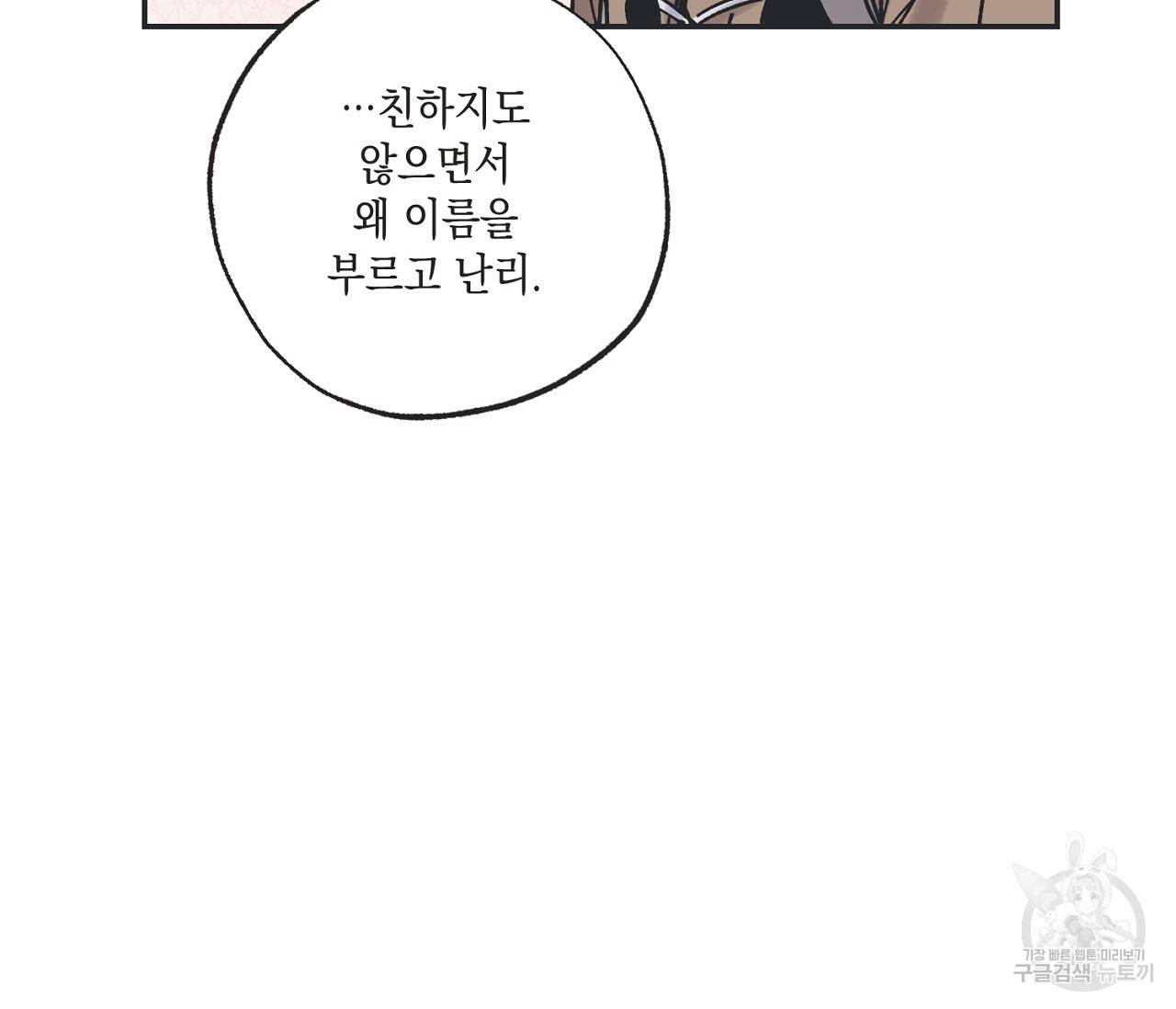 별과 별 사이 7화 67