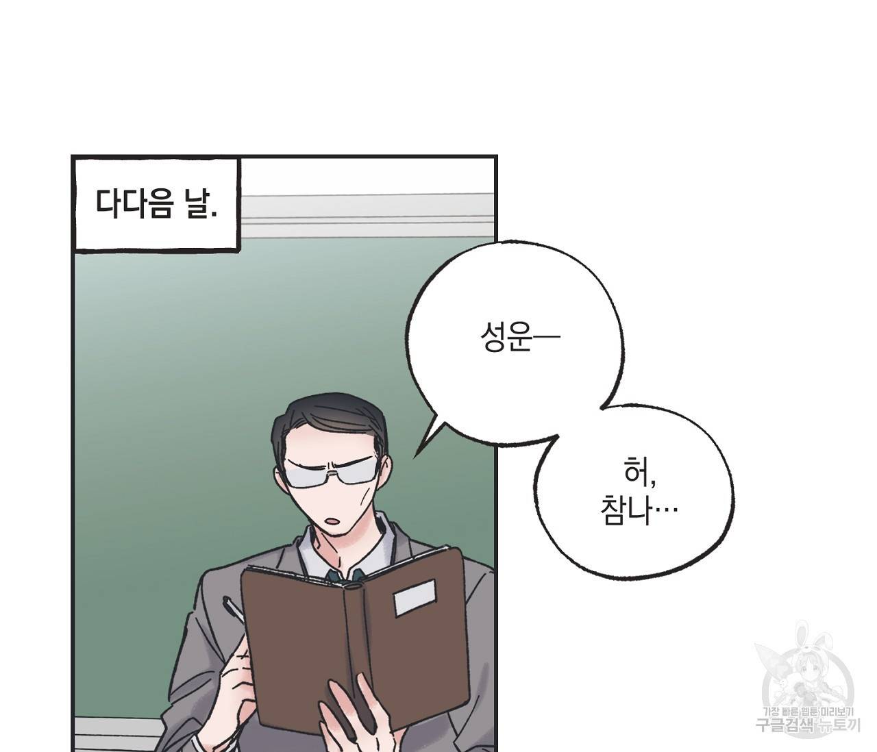 별과 별 사이 7화 70