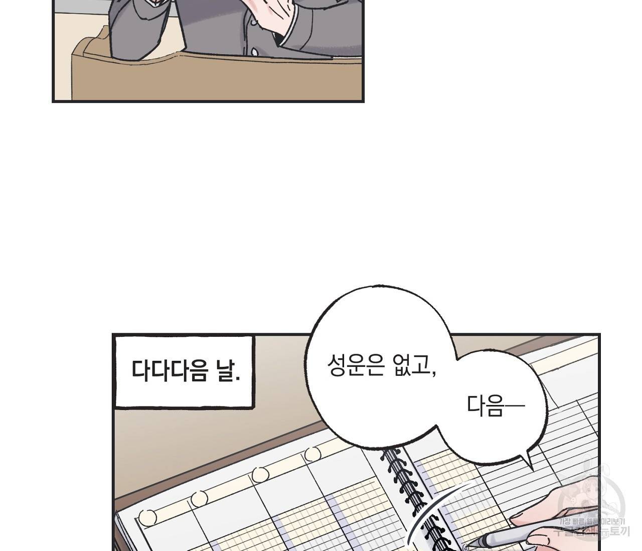 별과 별 사이 7화 71