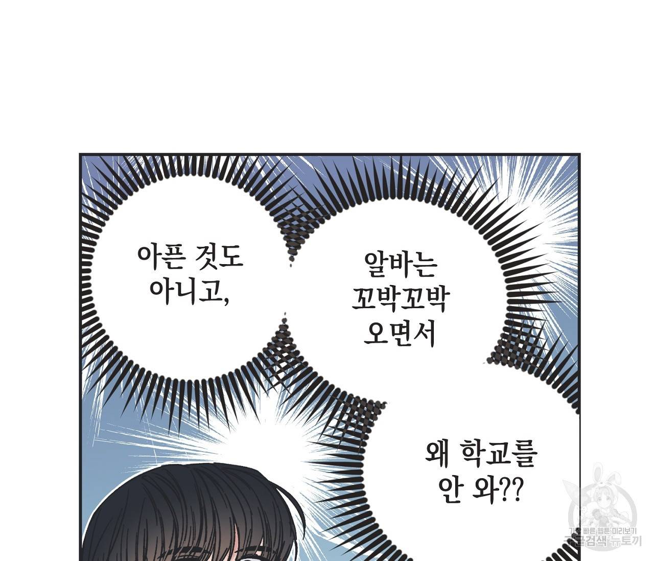 별과 별 사이 7화 75