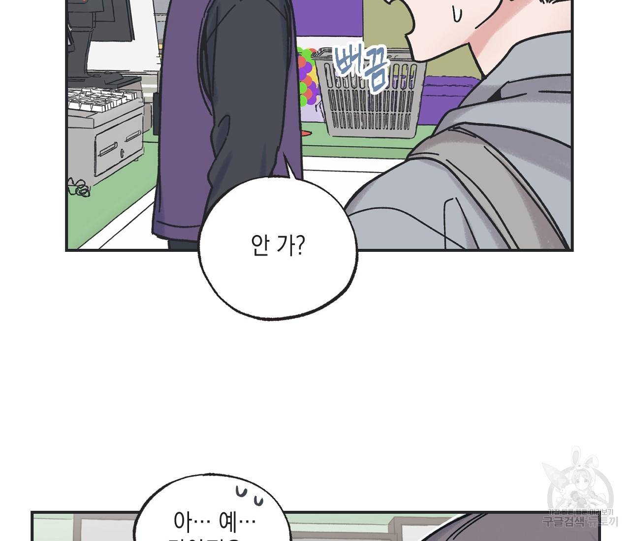 별과 별 사이 7화 78