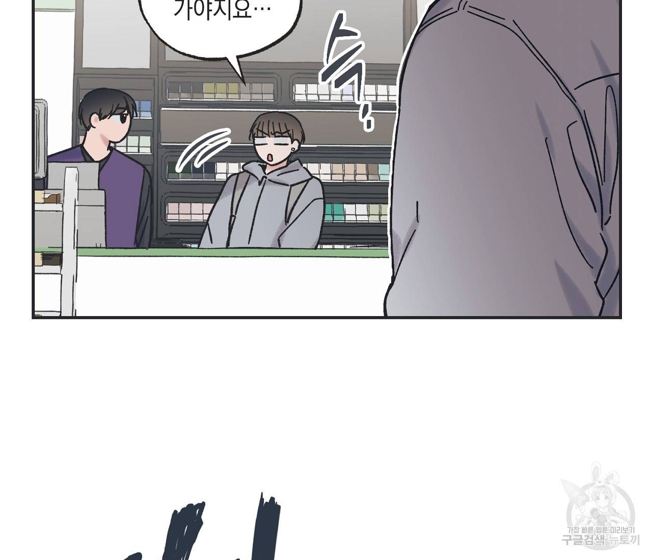 별과 별 사이 7화 79